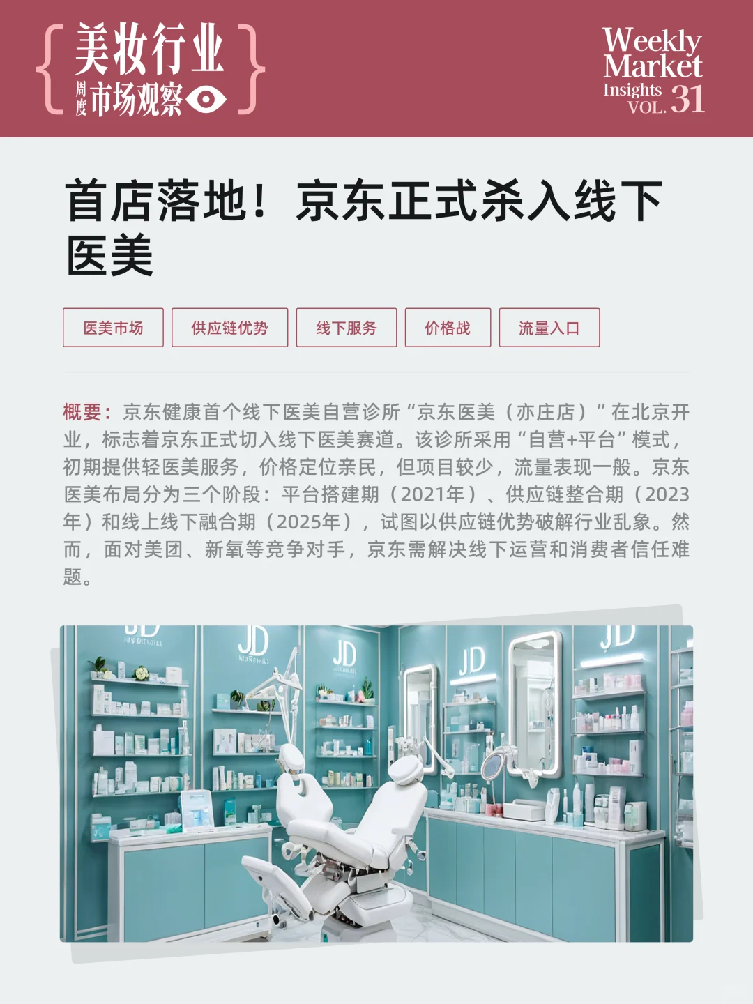 美妆行业周度市场观察-2025年第31周