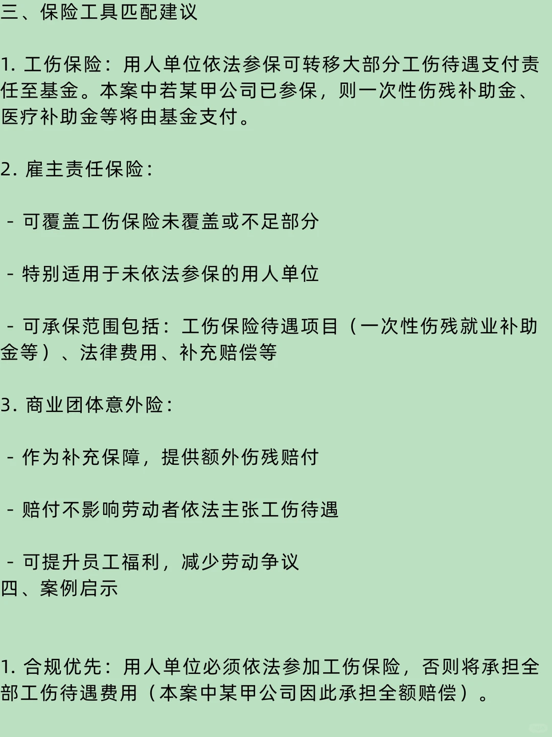 劳动争议案例解析：工伤待遇与责任分析
