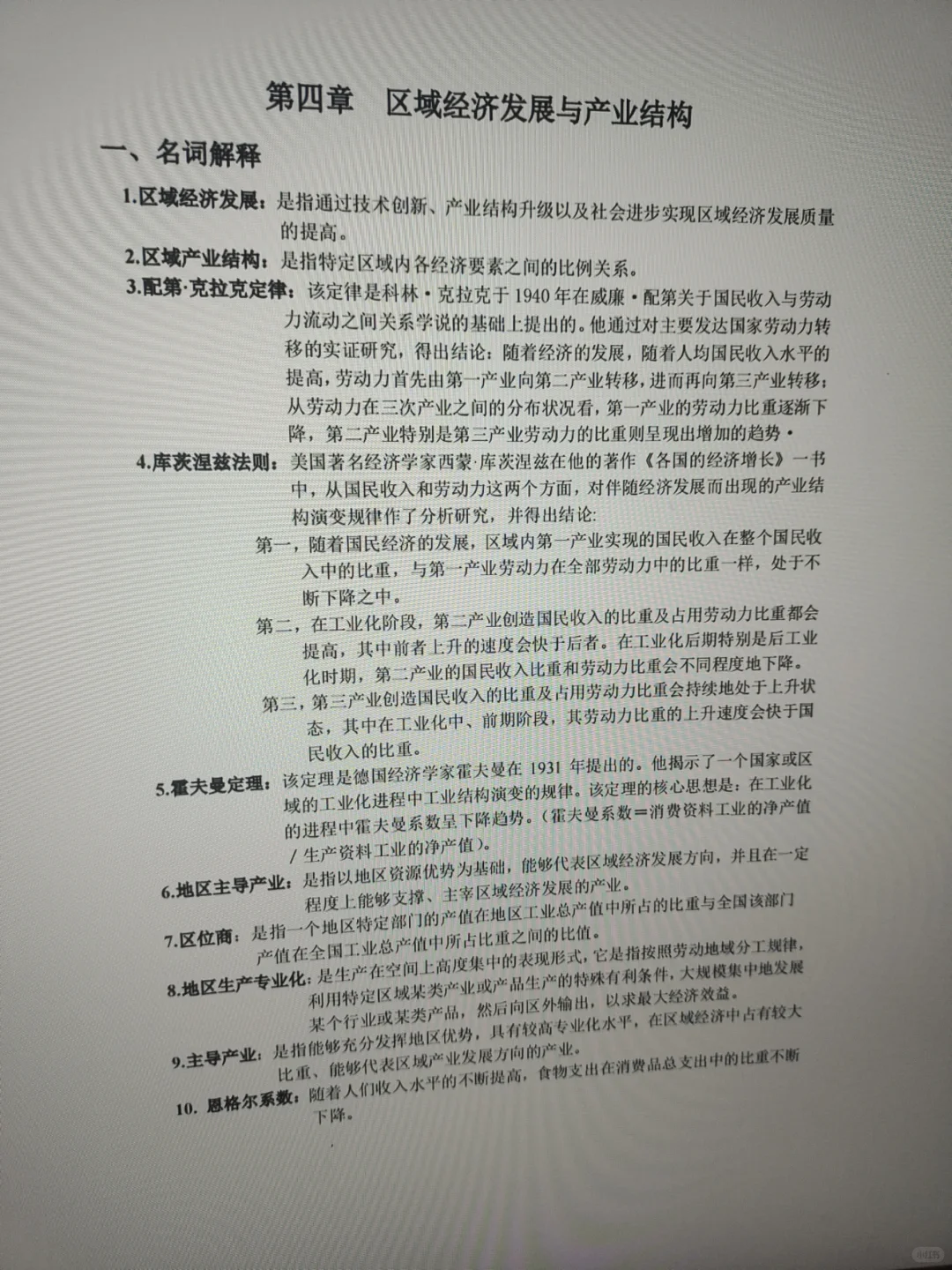 区域经济学背完，轻松跟学霸一样高分