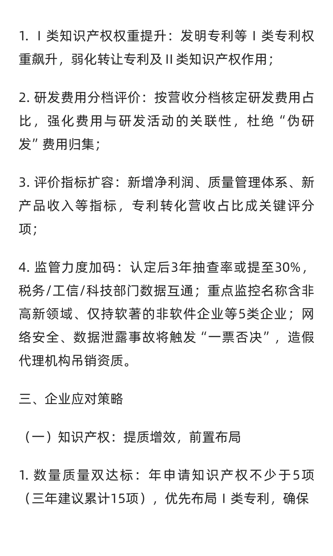 2026年高企政策风向预测