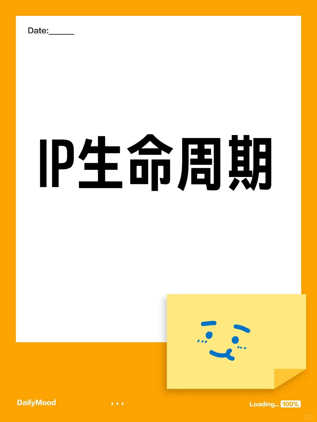 IP生命周期