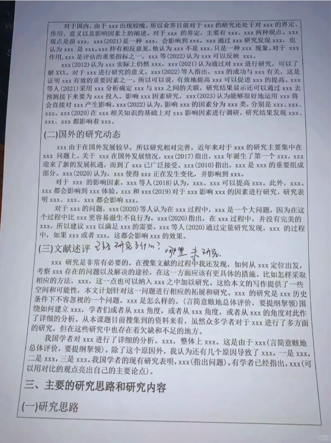 我导偷偷拍给我的，让回去照着写就行