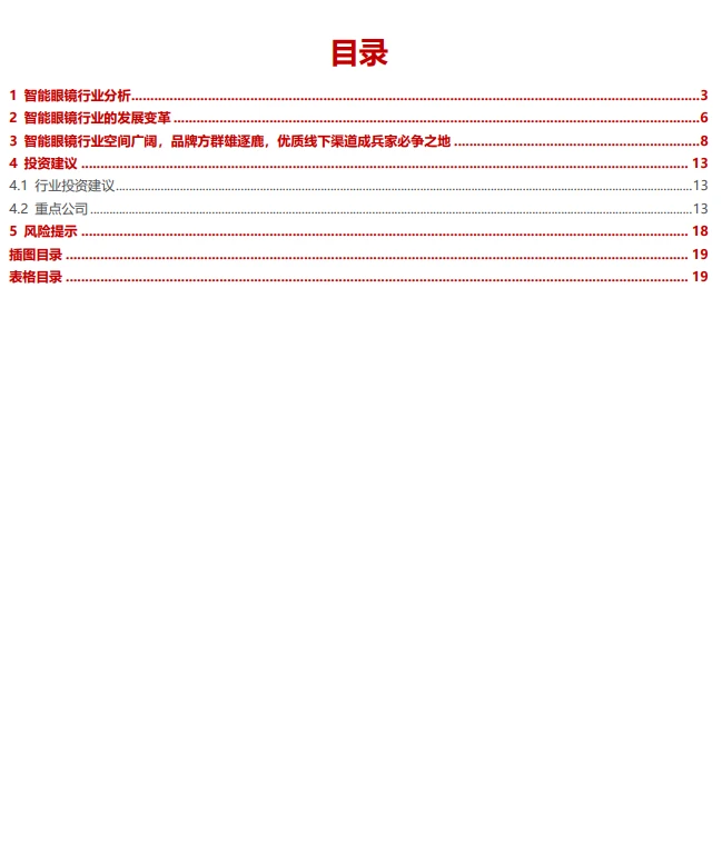 AI眼镜市场转折点将至，品牌群雄逐鹿