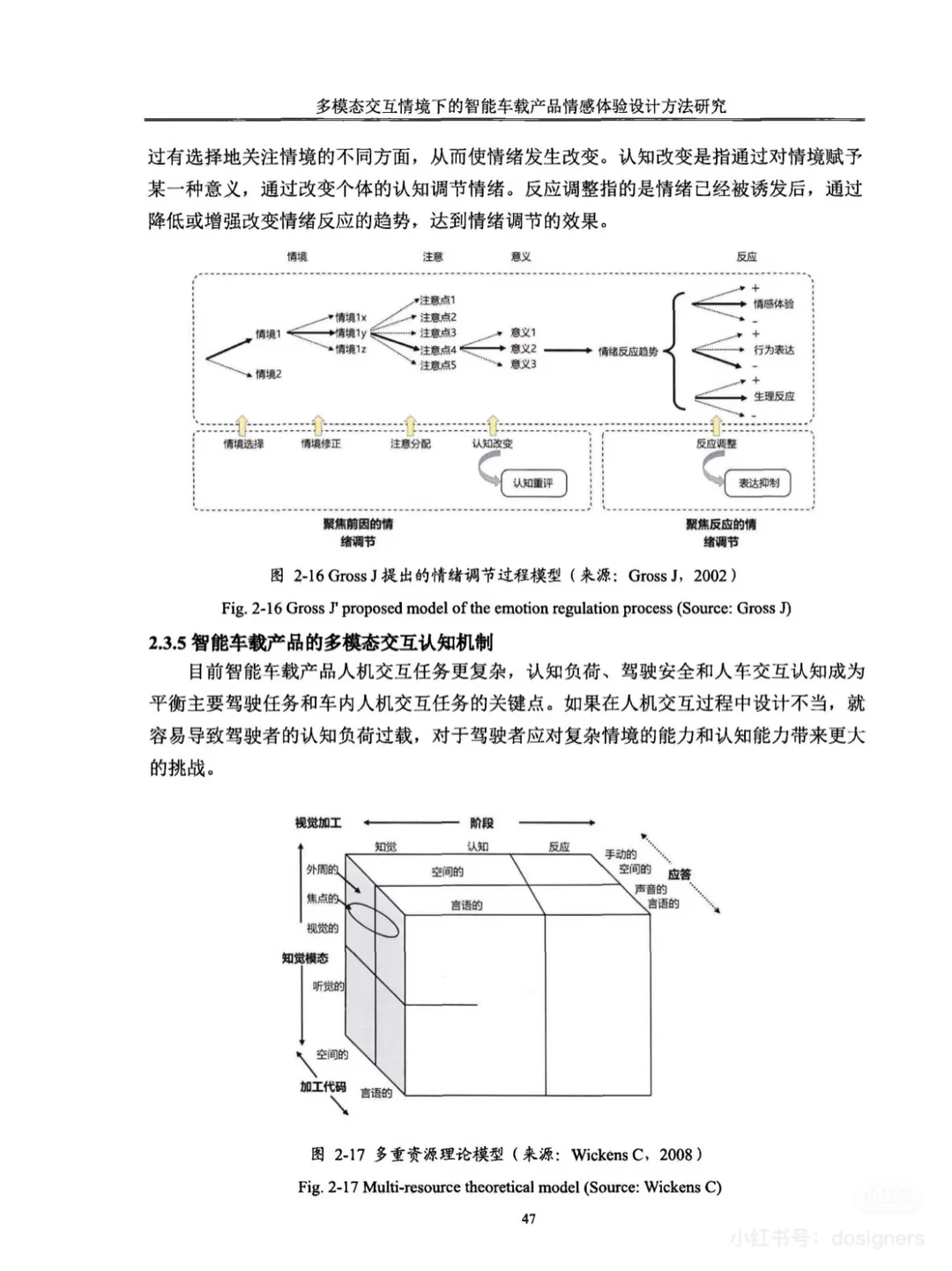 多模态交互环境下智能车载产品的用户体验研究