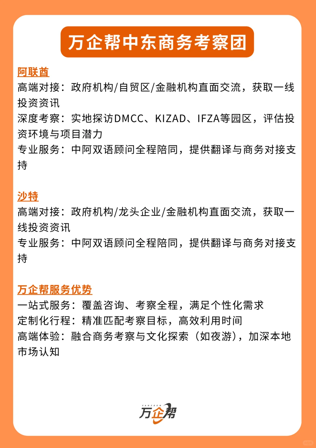 解锁中东商机!6天5晚深度探秘阿联酋&沙特