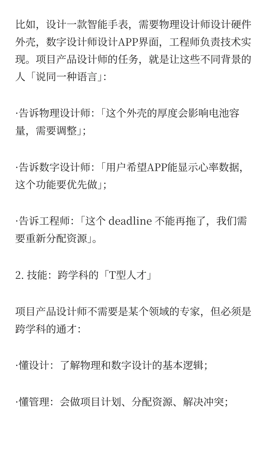 深度必读：产品设计师的三种类型及行业洞察