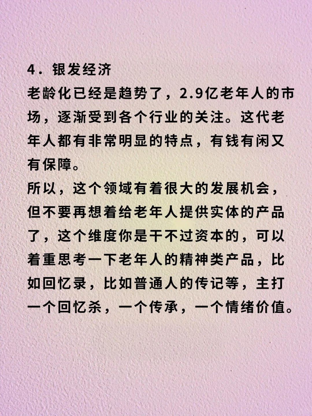 经济不好，反而越好的5个行业???