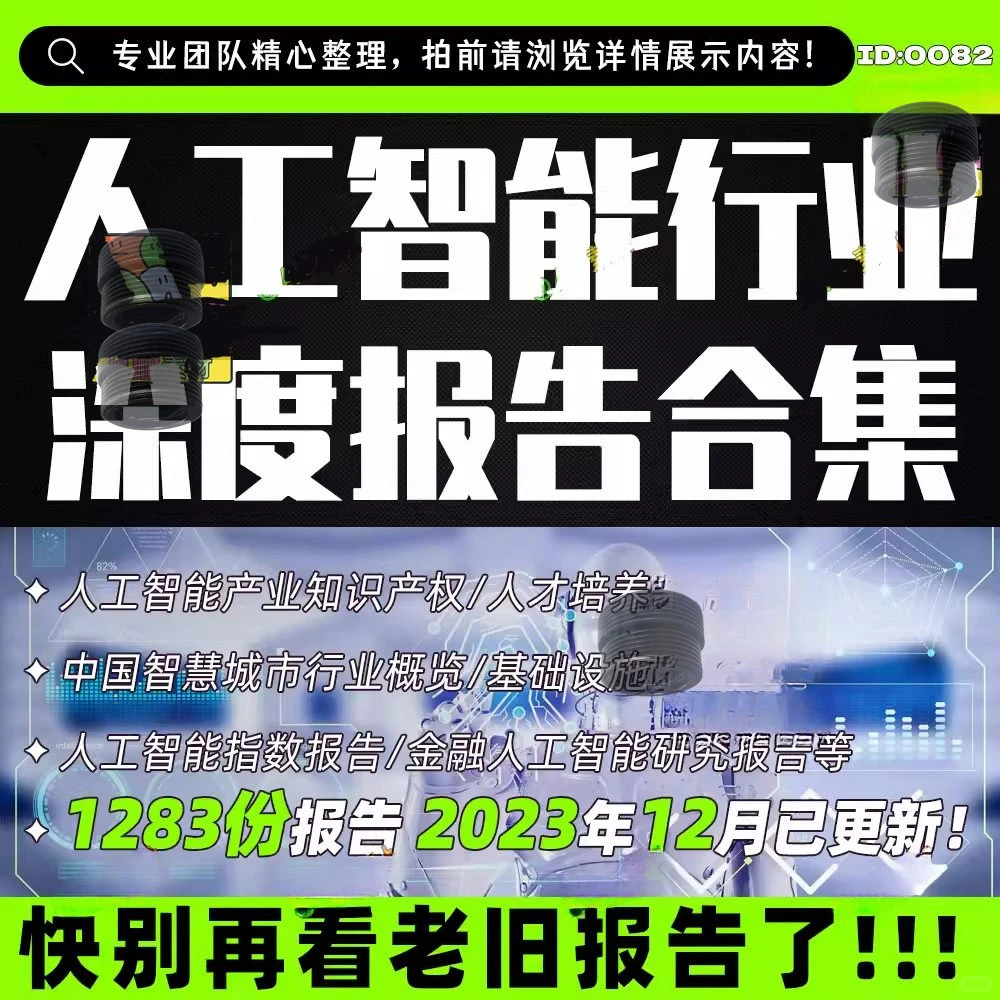 中国人工智能行业AI产业链研究分析报告市场