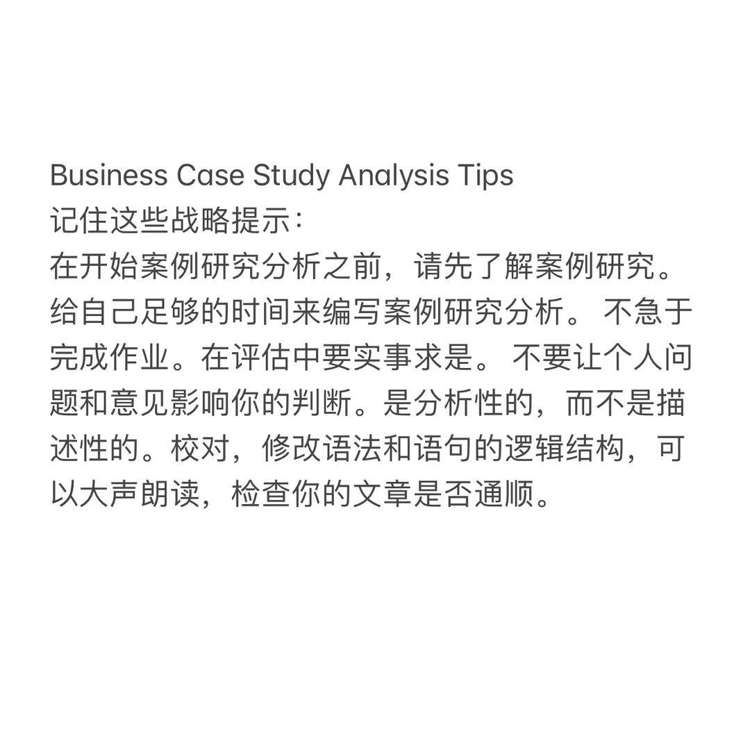 如何写商业案例分析研究Case Study Analysi