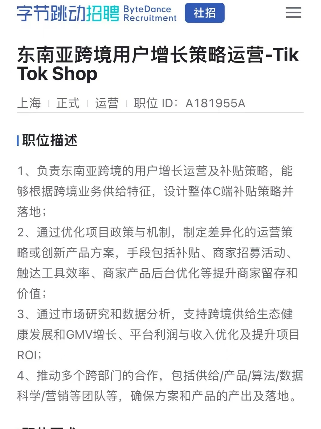 岗位推荐｜TT跨境用户增长策略运营