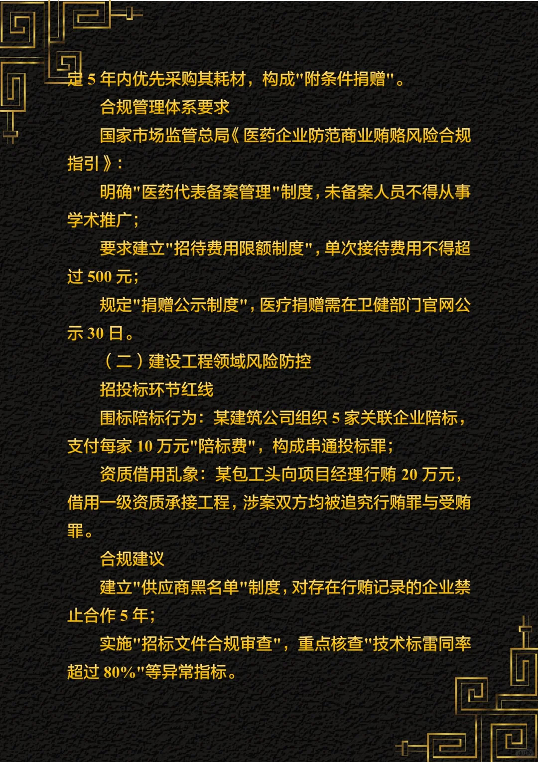 商业贿赂典型案例评析