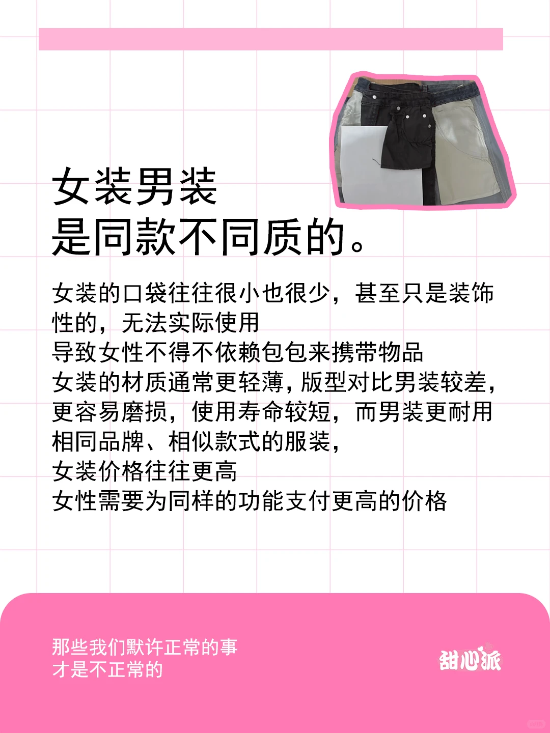 这个世界真的有站在女性这边过吗？