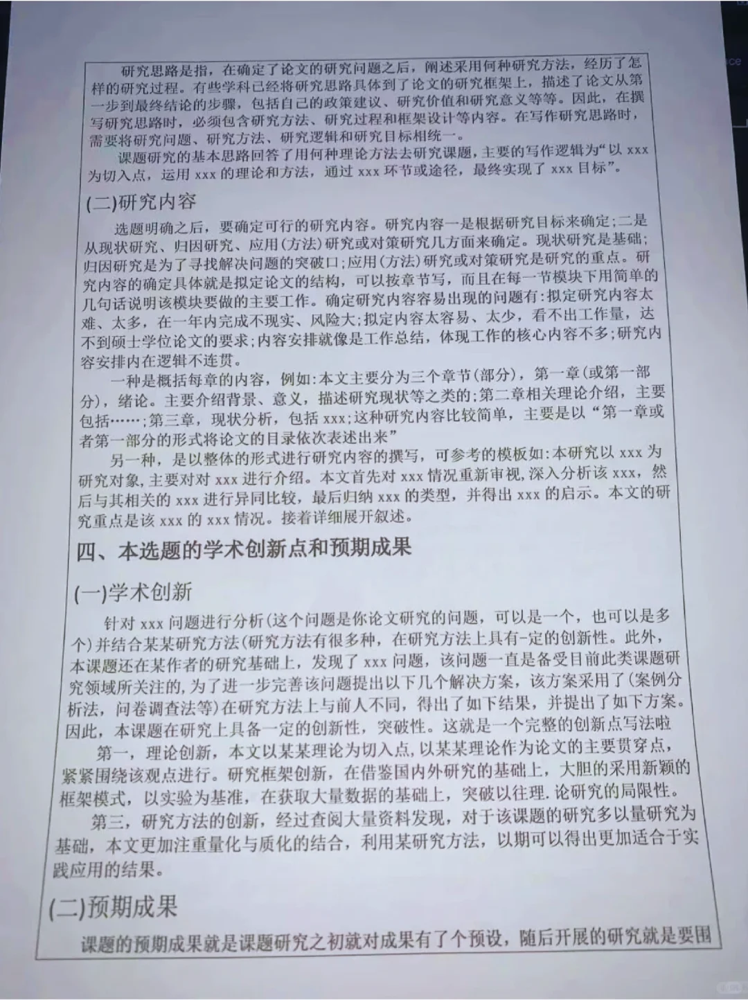 我导偷偷拍给我的，让回去照着写就行