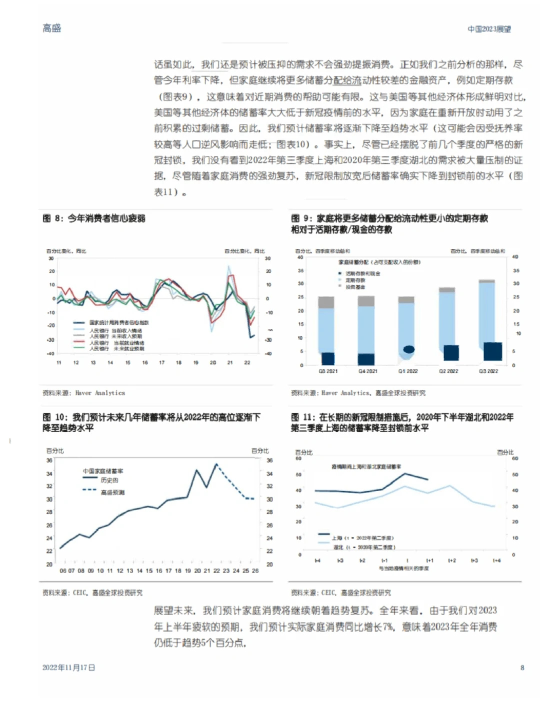?火了！高盛万字报告预测2023年全球经济