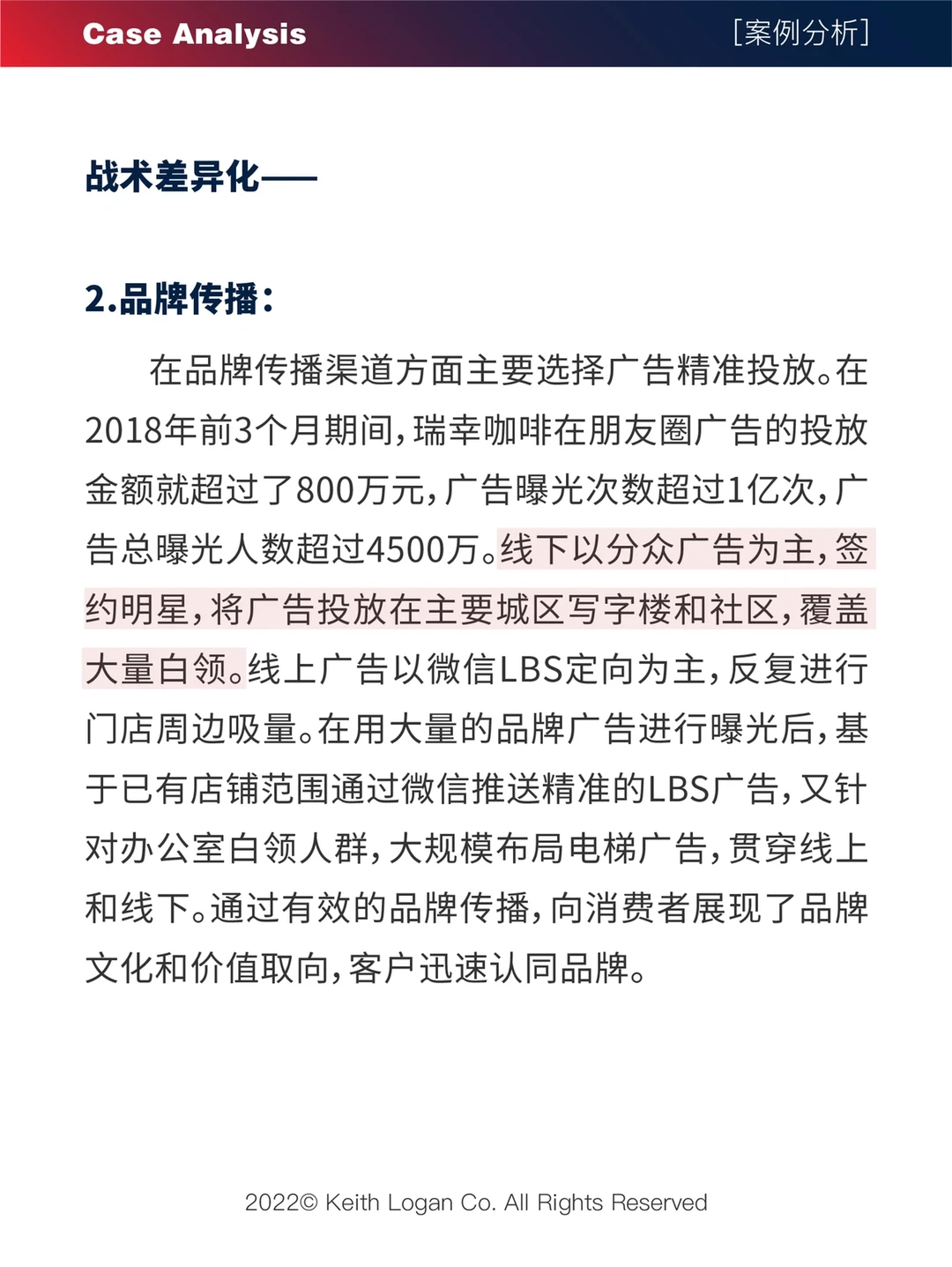 【案例分析】 ⭕️ 瑞幸咖啡品牌营销案例分析2