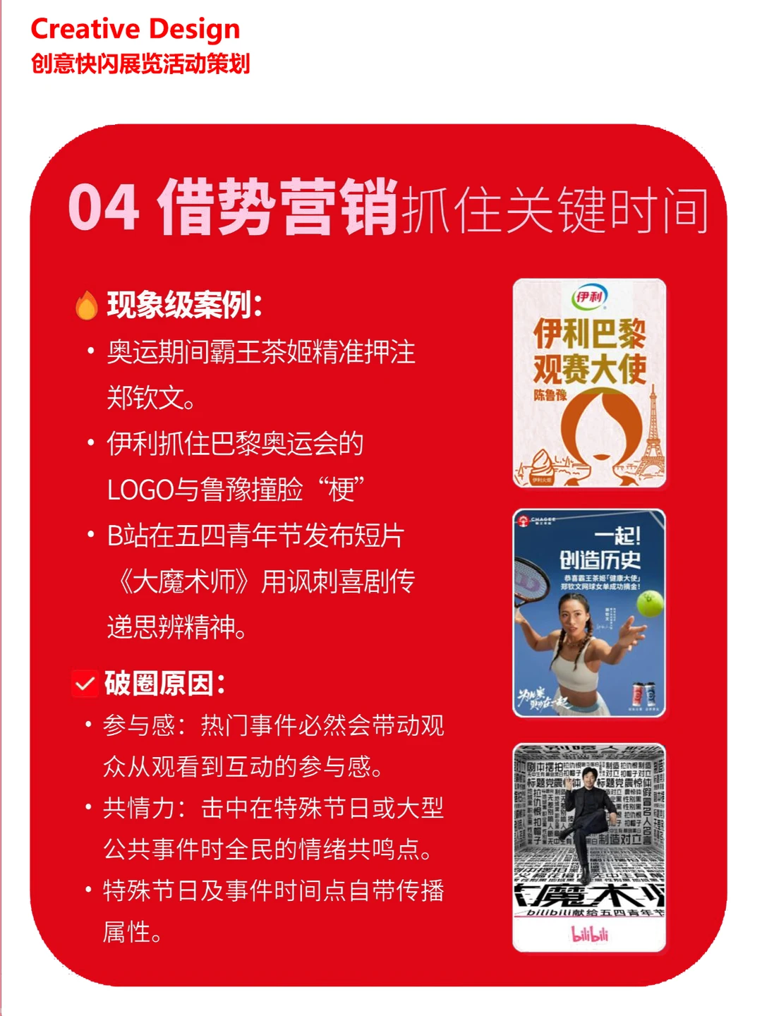 2024年有哪些品牌营销爆火出圈