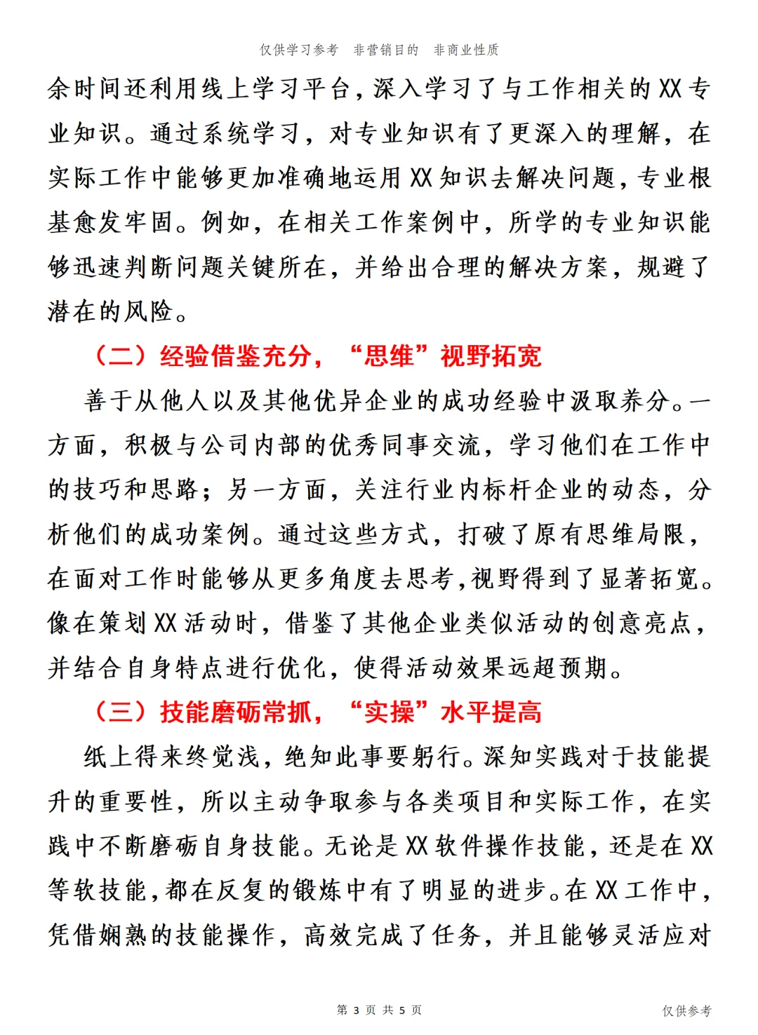 2025年度工作总结报告 回过头奋进展望未来