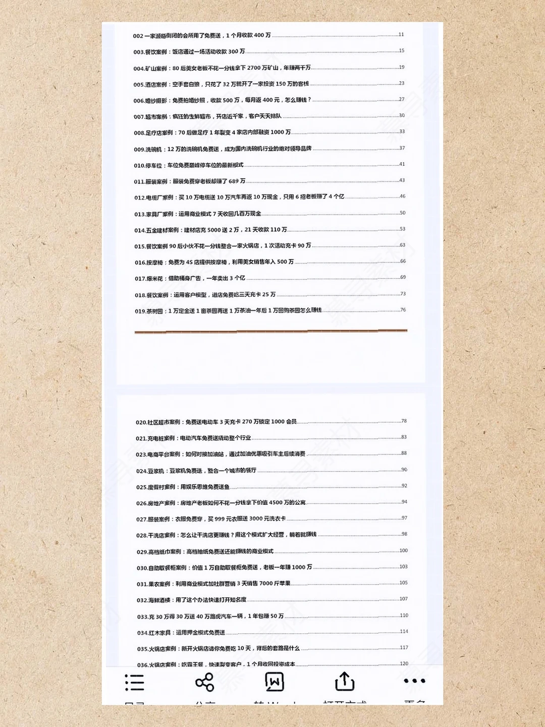 太实用了?这份商业案例合集让我思路大开