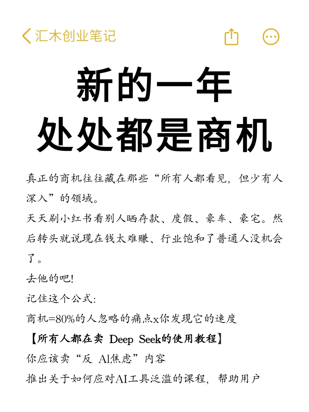 新的一年处处都是商机