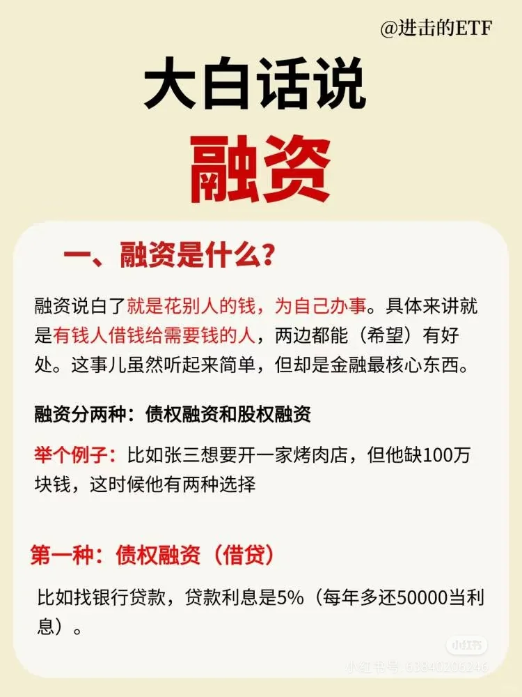 金融小知识：融资！