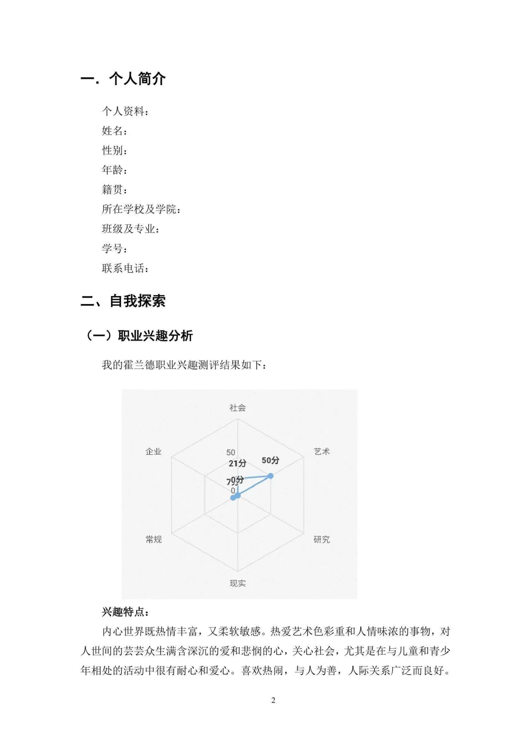 全国大学生职业生涯规划大赛-两大赛道