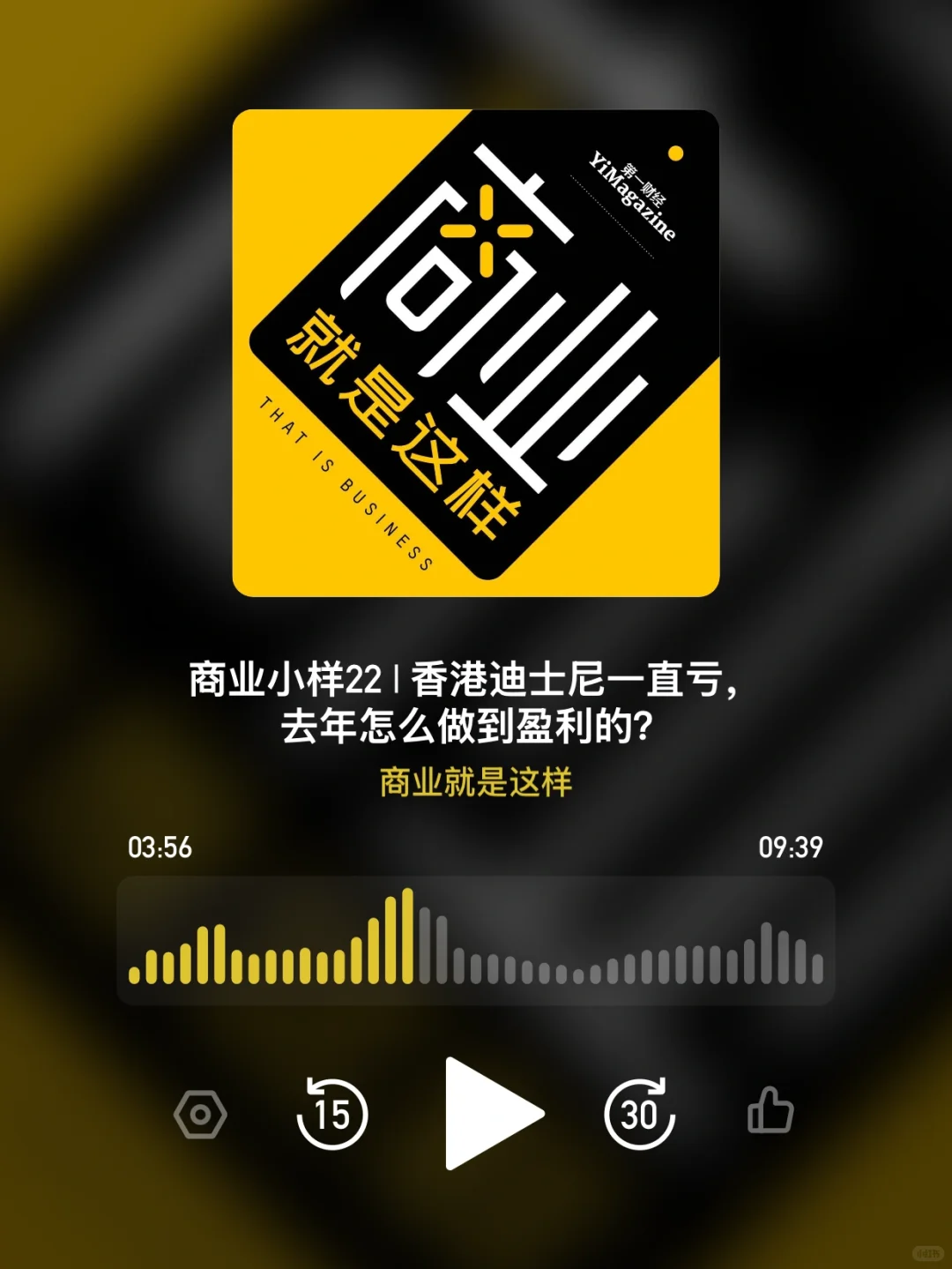 ?播客推荐｜用简单的语言解读「商业现象」