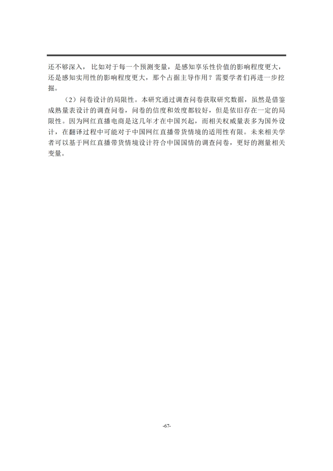 经济学论文-导师给的优秀喔