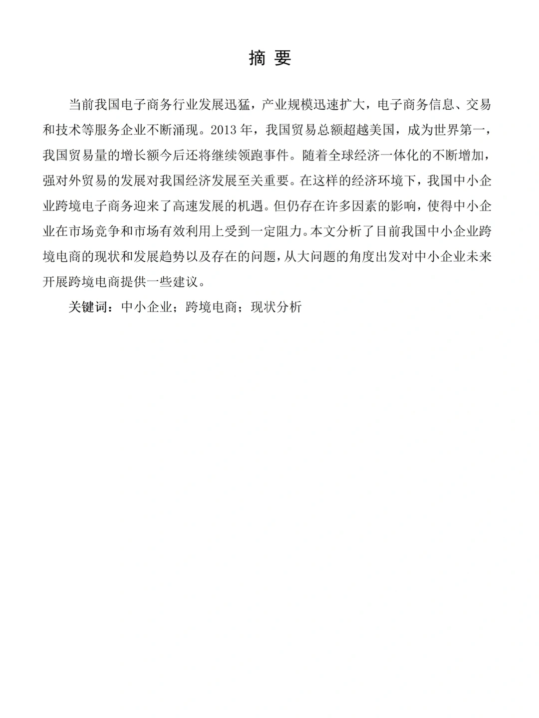 电子商务(专升本)?优秀毕业论文分享