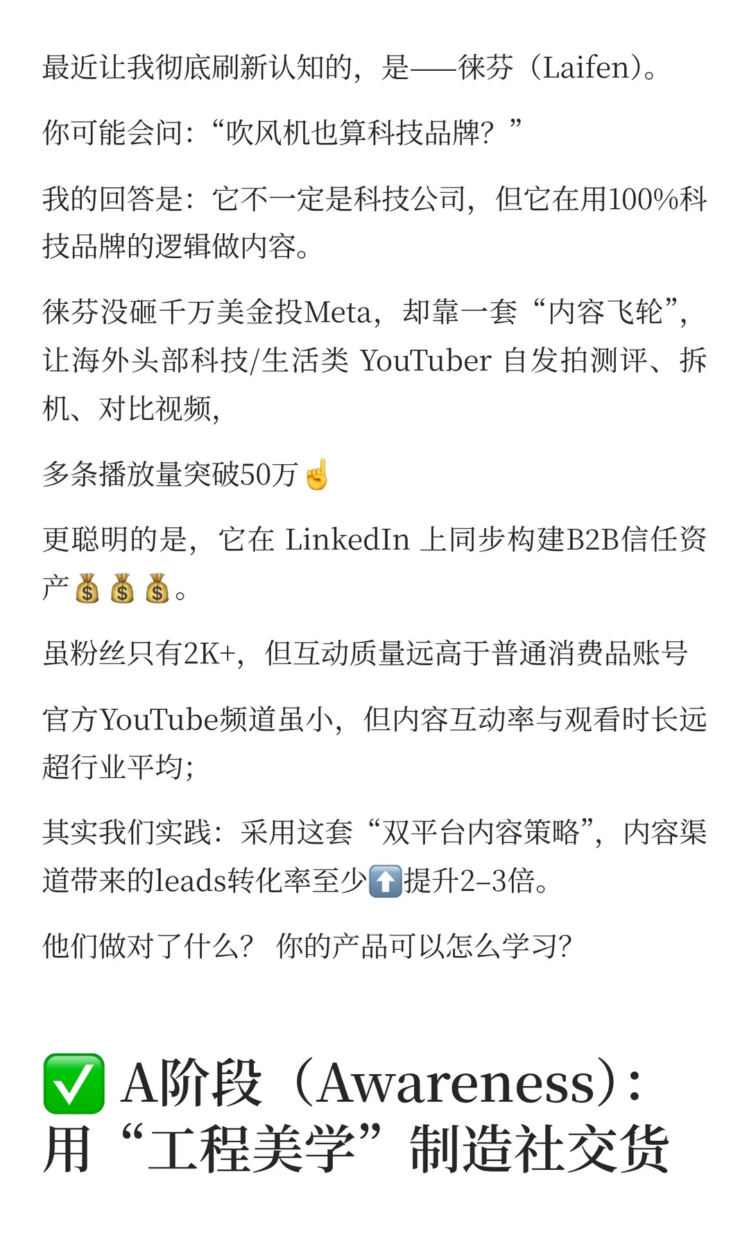 一个吹风机品牌，却比90%的科技公司会写内