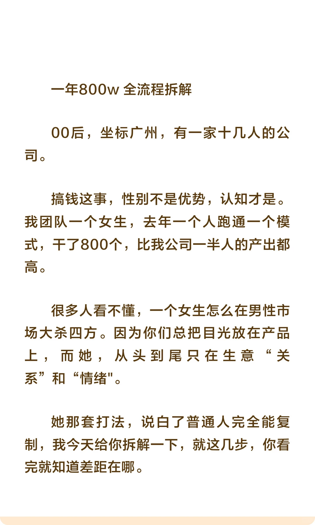 一个会玩私域的女生有多厉害