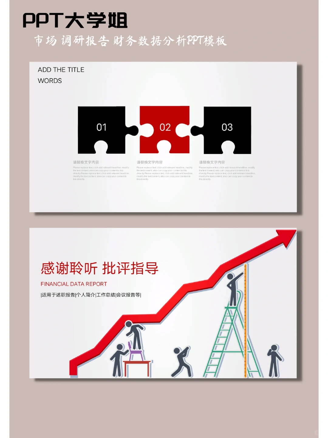 171 市场调研报告 财务数据分析PPT模板?