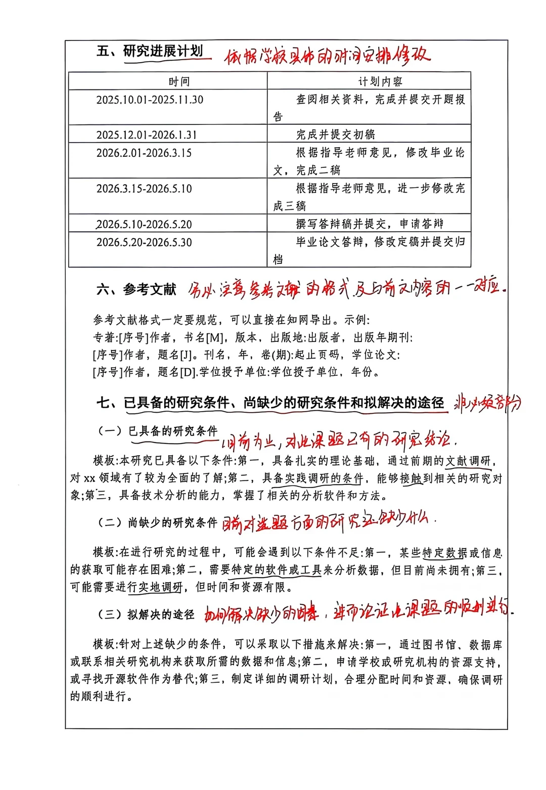 一小时搞定开题！我靠的就是这个模板！