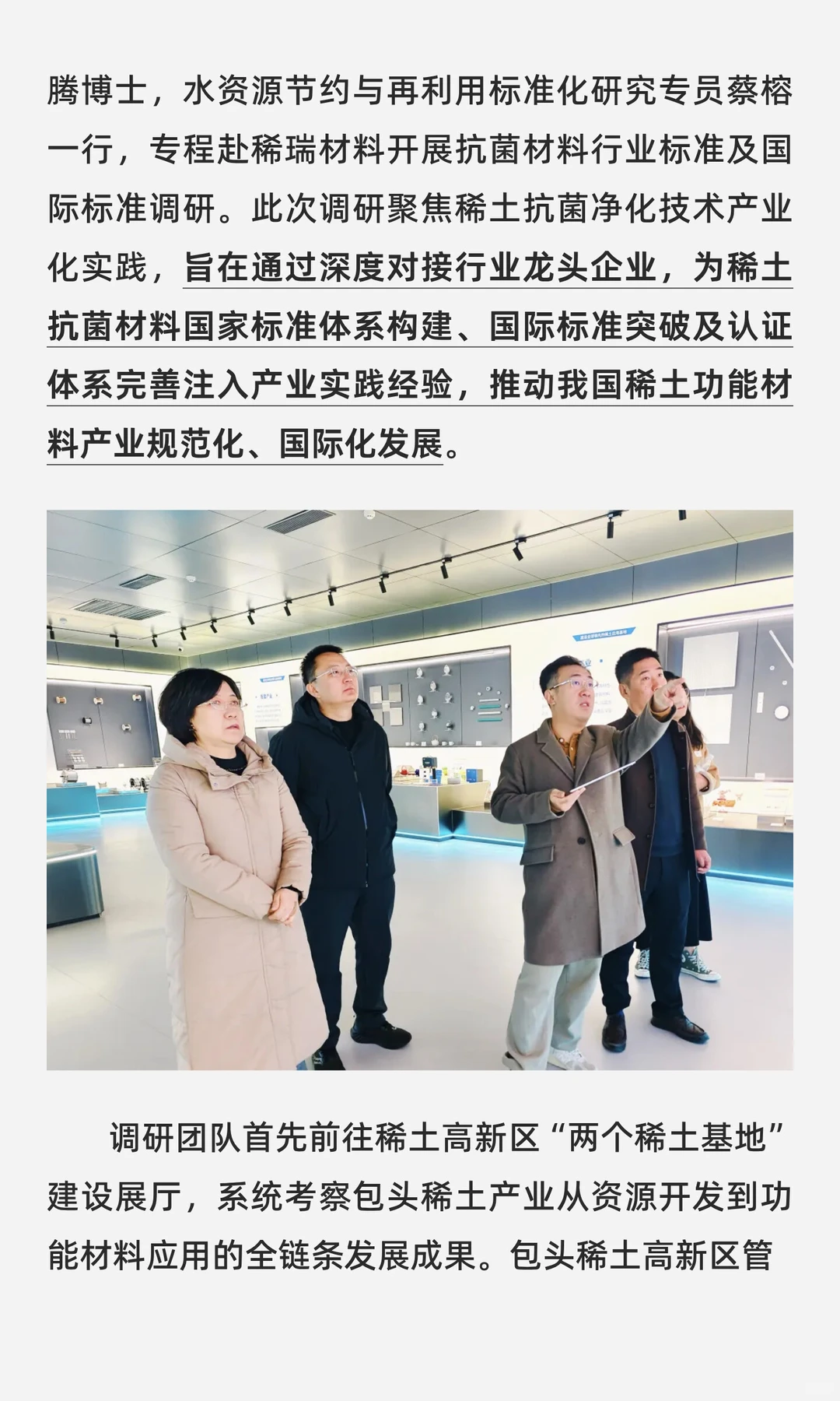 中国标准化研究院专项调研稀瑞材料