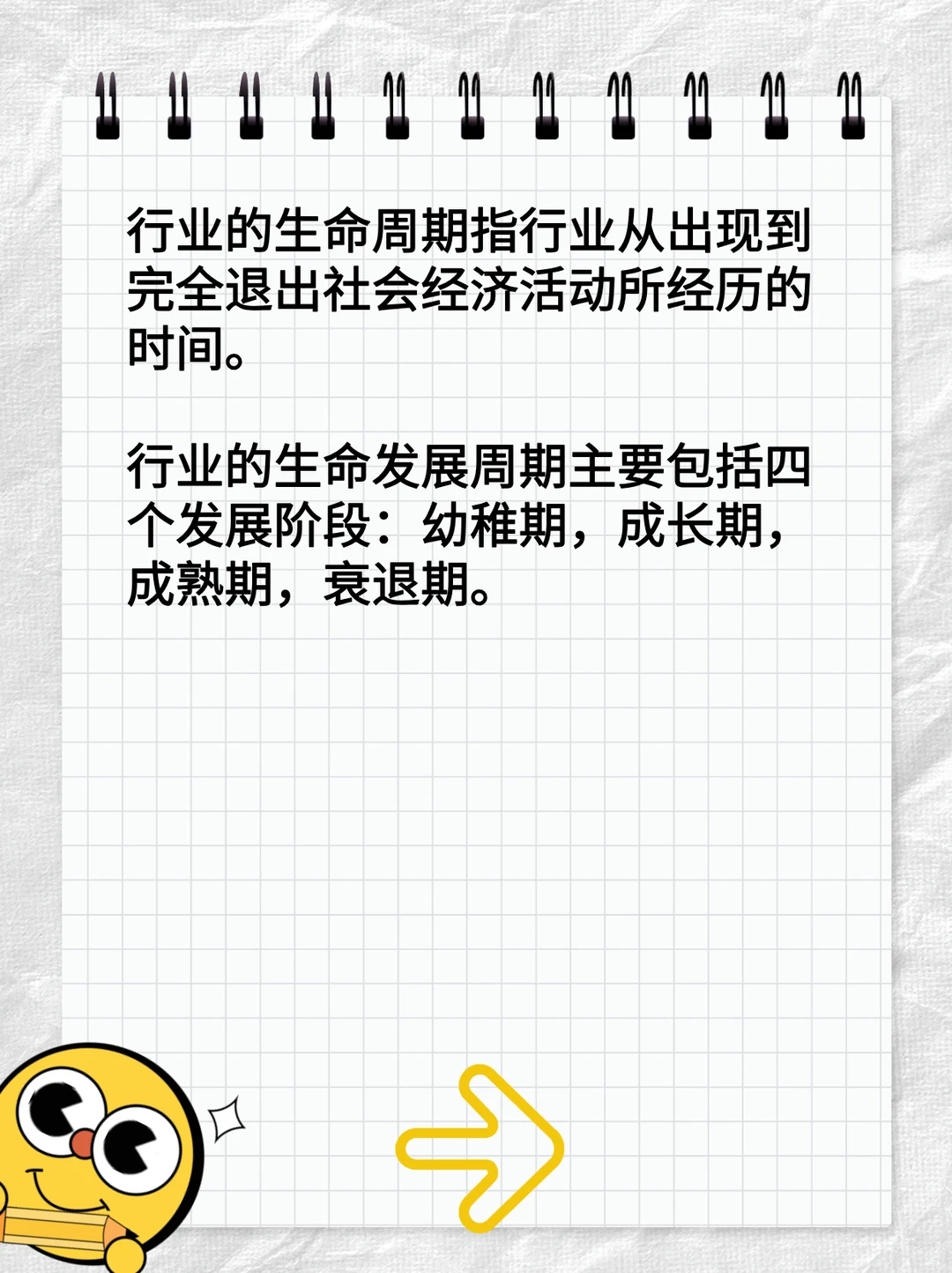 赛题需要分析行业情况？请用生命周期模型