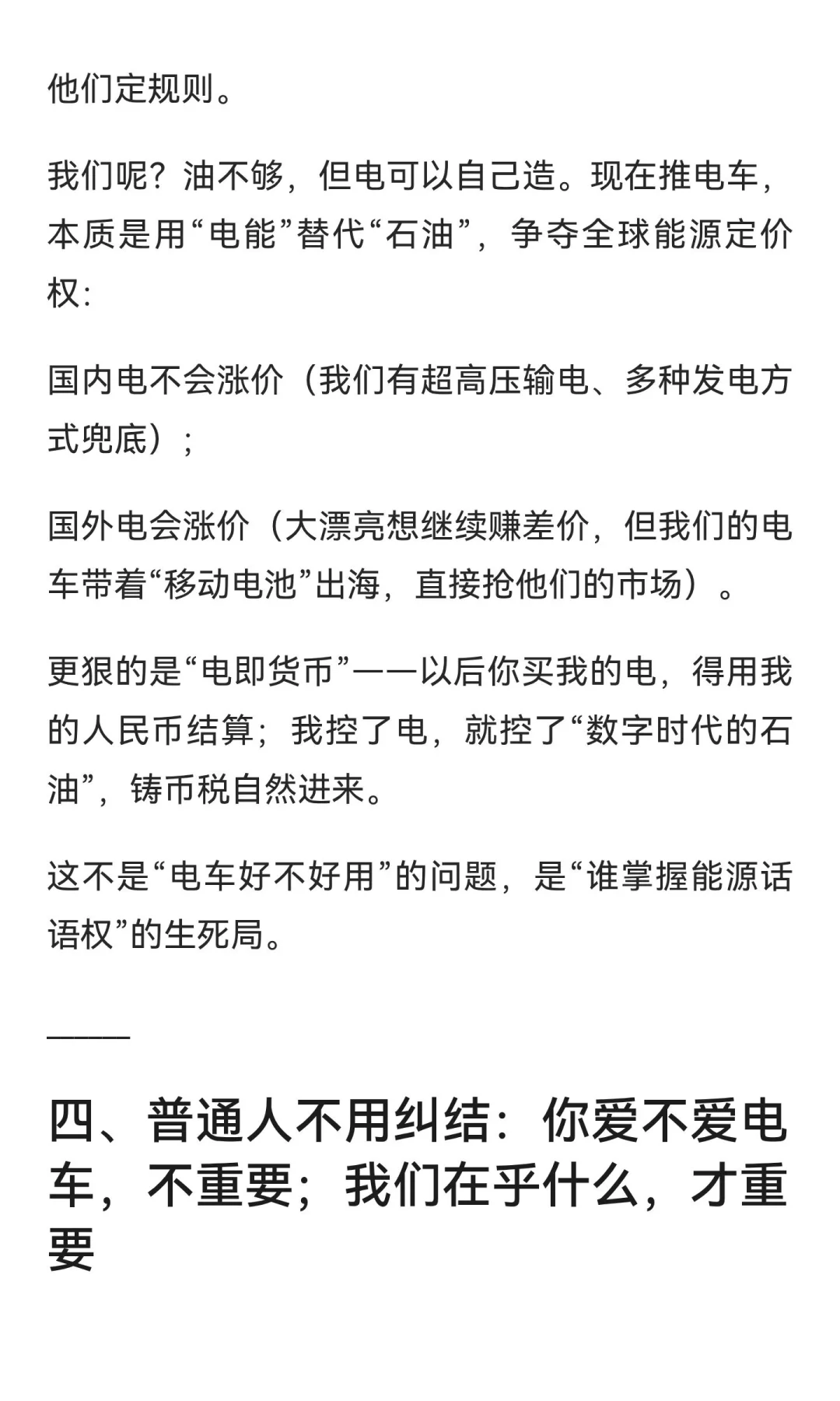 燃油车真会消失？看懂这场能源博弈的底层逻