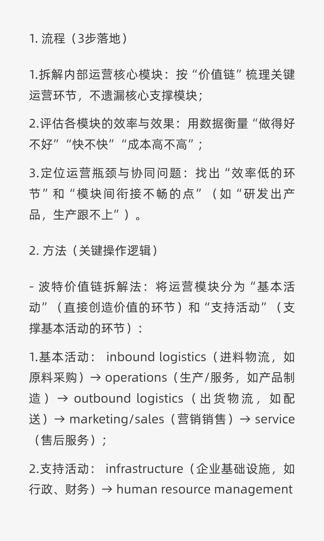 全面有效的企业自身洞察