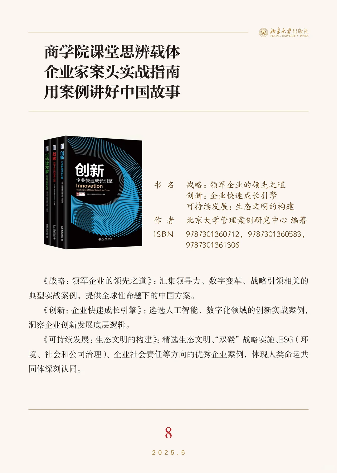 ?北京大学出版社6月新书书单‼