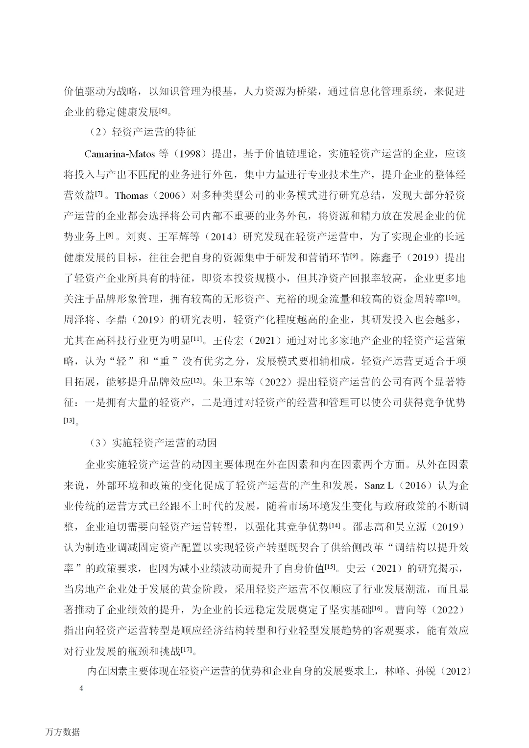 美的集团轻资产运营及绩效研究