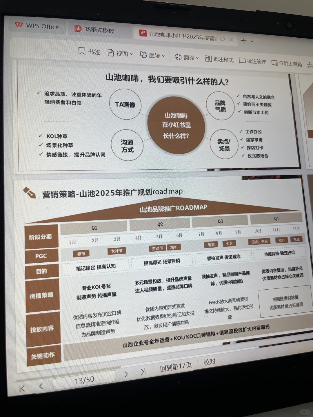 咖啡品牌的全年营销策略太牛了！！！