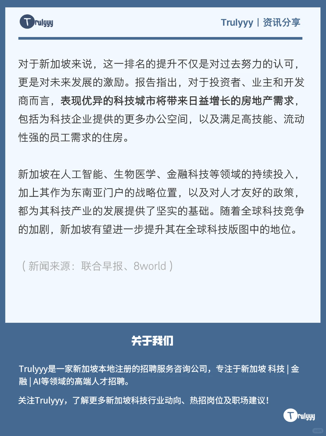 ? 新加坡首进全球十大科技城市！