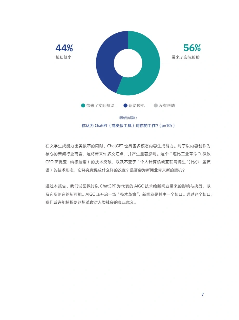 拐点时刻？AIGC时代下的新闻业行业报告
