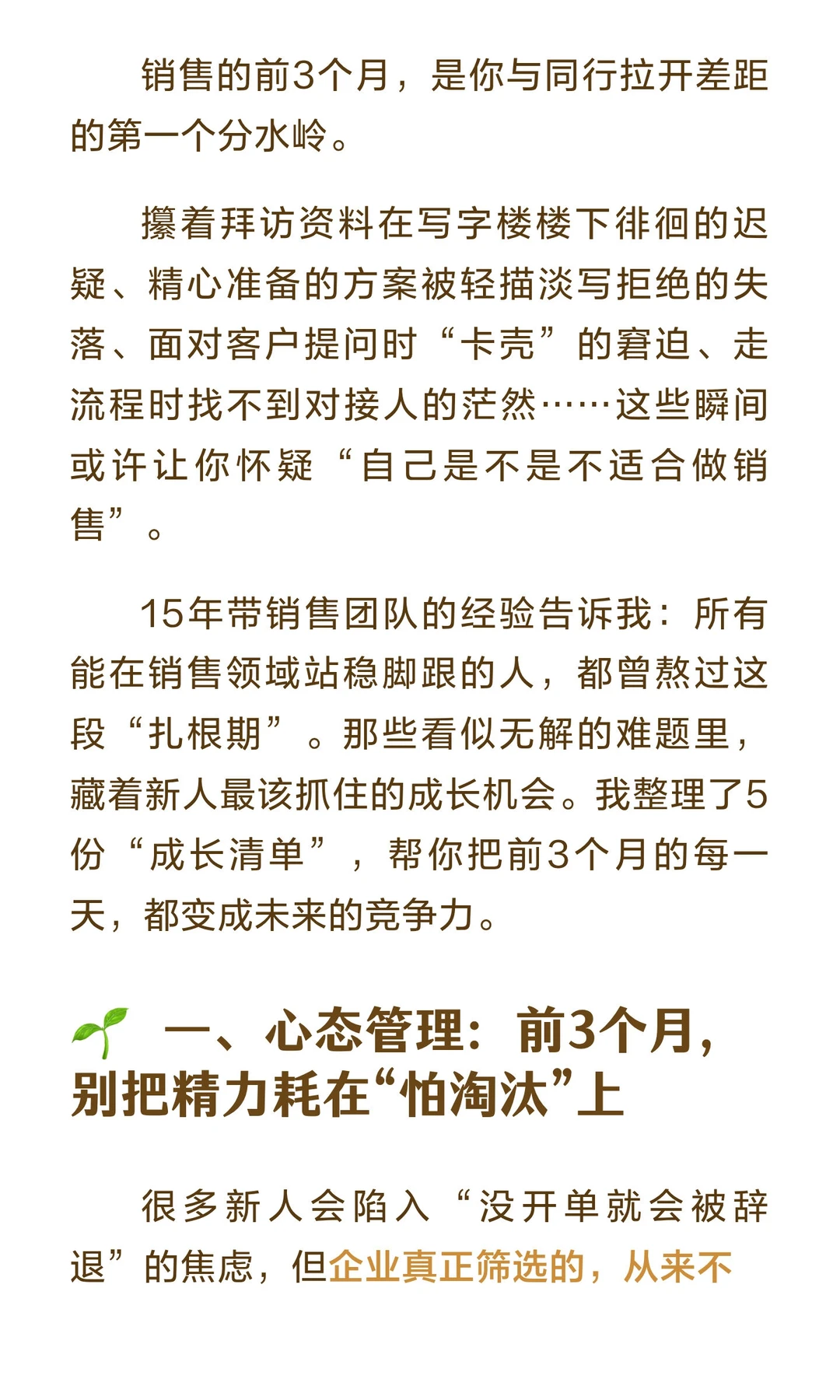 销售新人度过前三个月的学习宝典