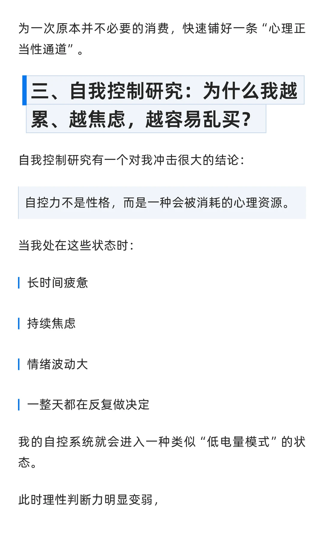 ADHDer冲动消费的心理机制与应对方法