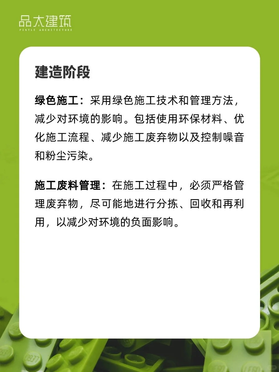 建筑全生命周期|绿色建筑知识分享1⃣️0⃣️8⃣️