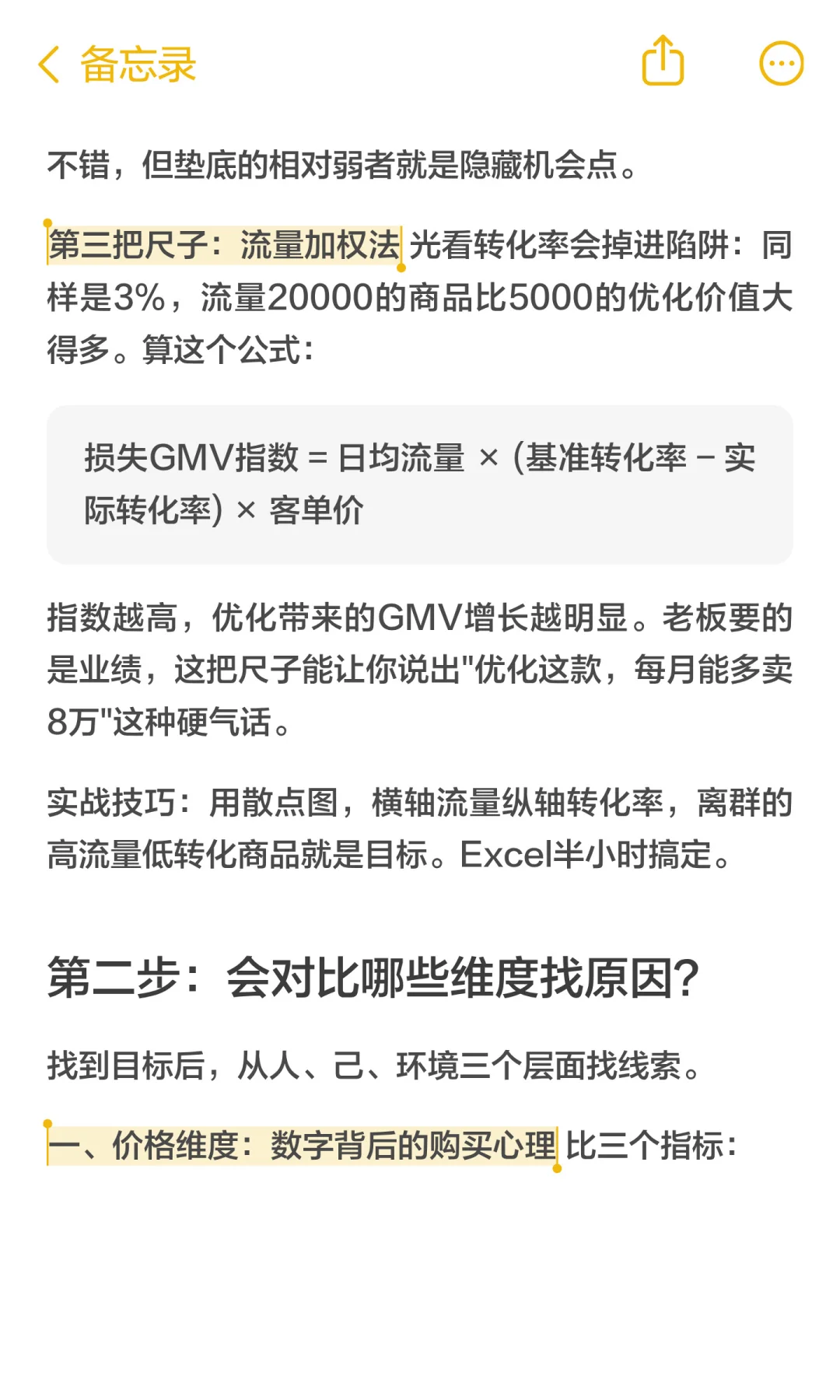 数分 113：蕉内详情页优化，转化率问题