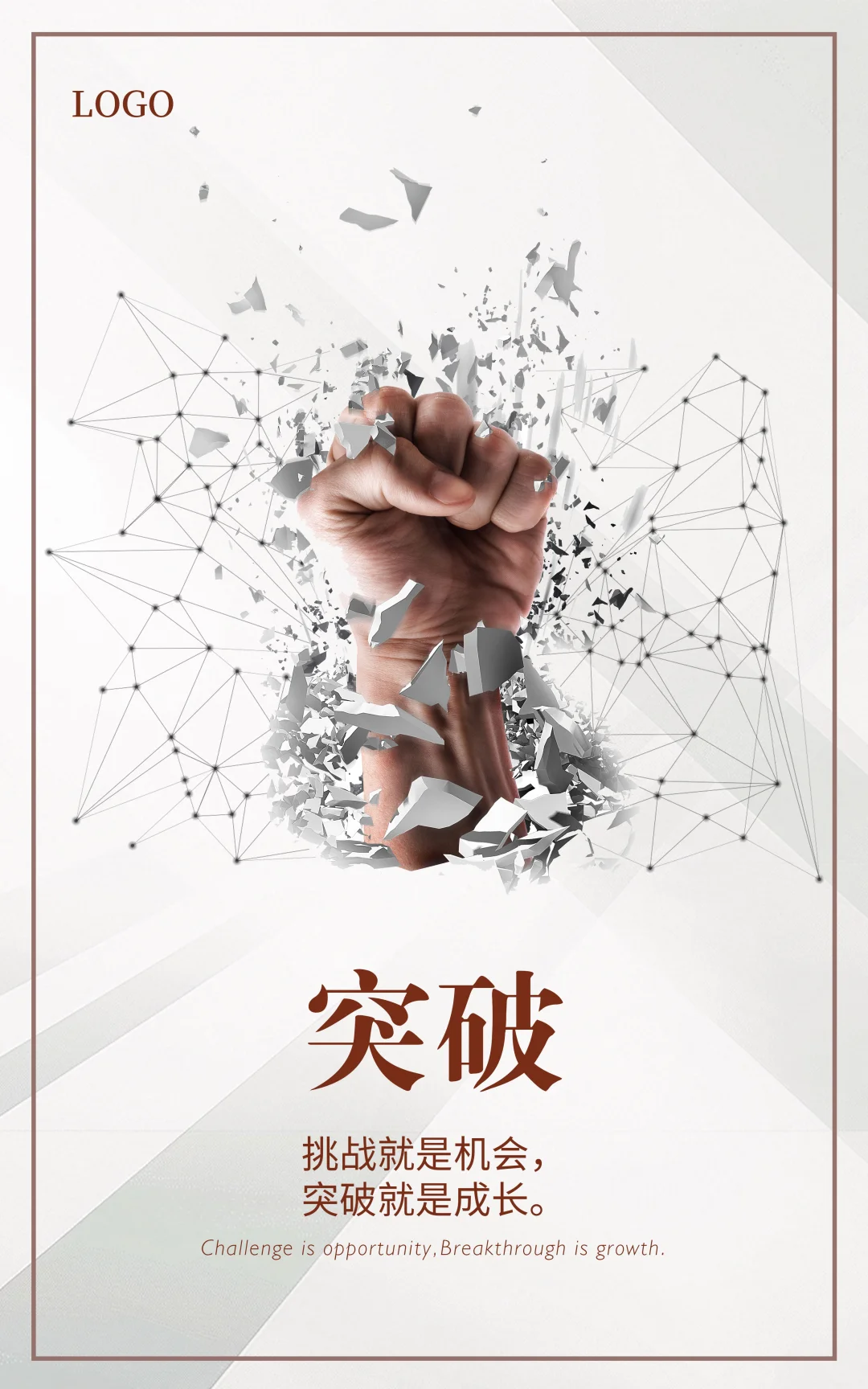 ?50+企业都在用的6张企业文化海报模板