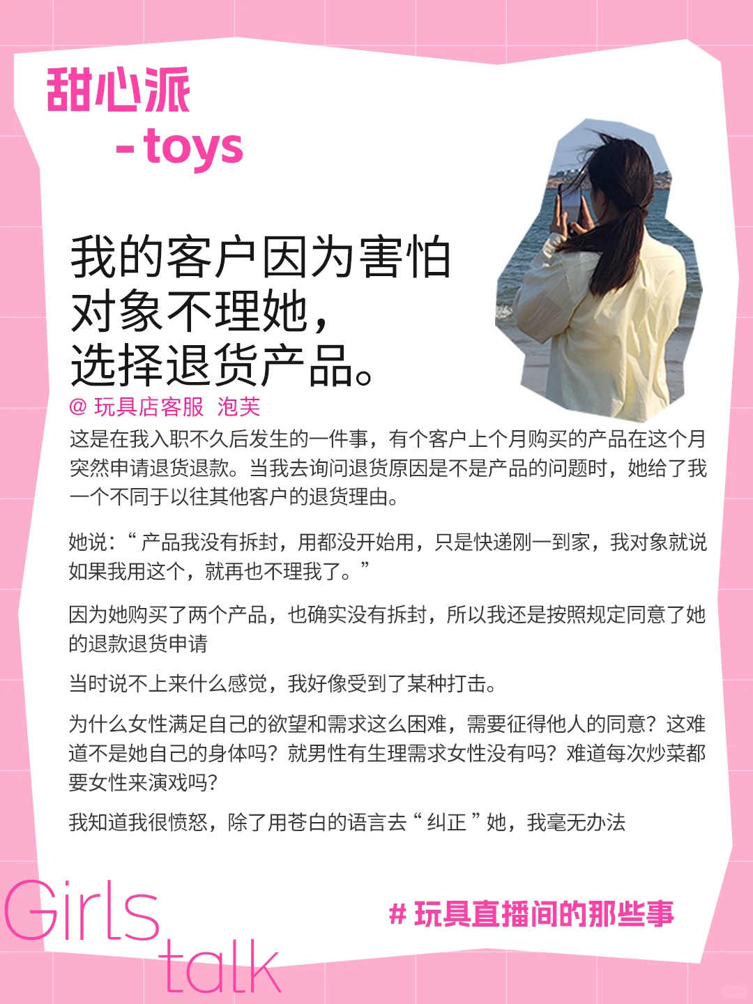 你想知道的关于女生玩具公司的内幕都在这