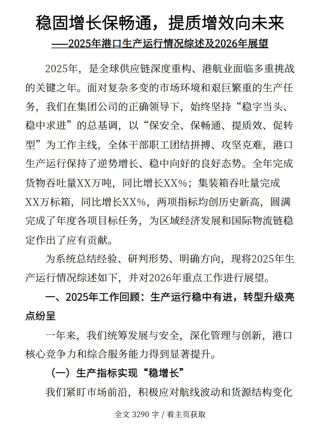 2025年港口生产运行情况综述及2026年展望