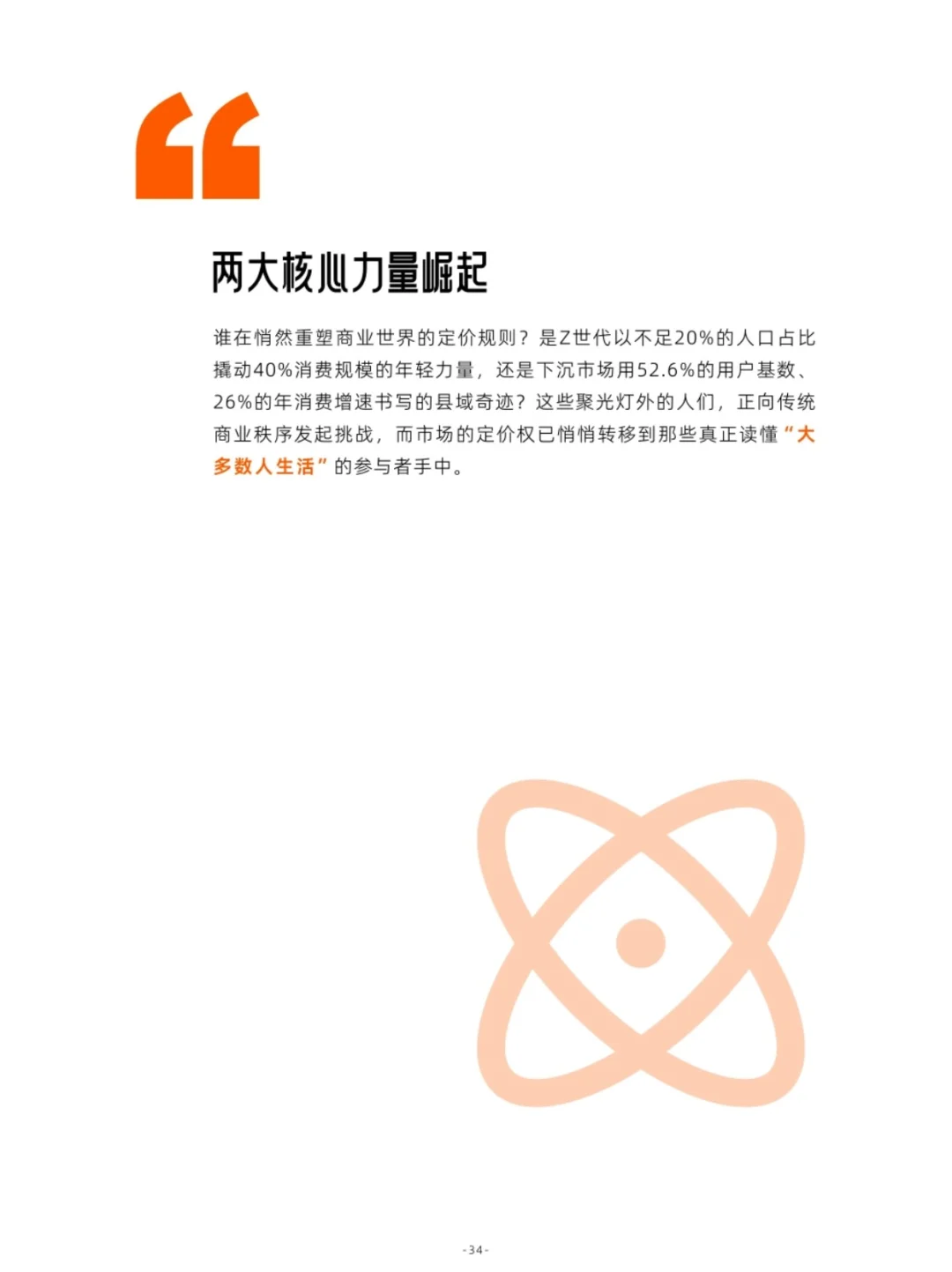 2025年中国消费市场趋势洞案报告（上）