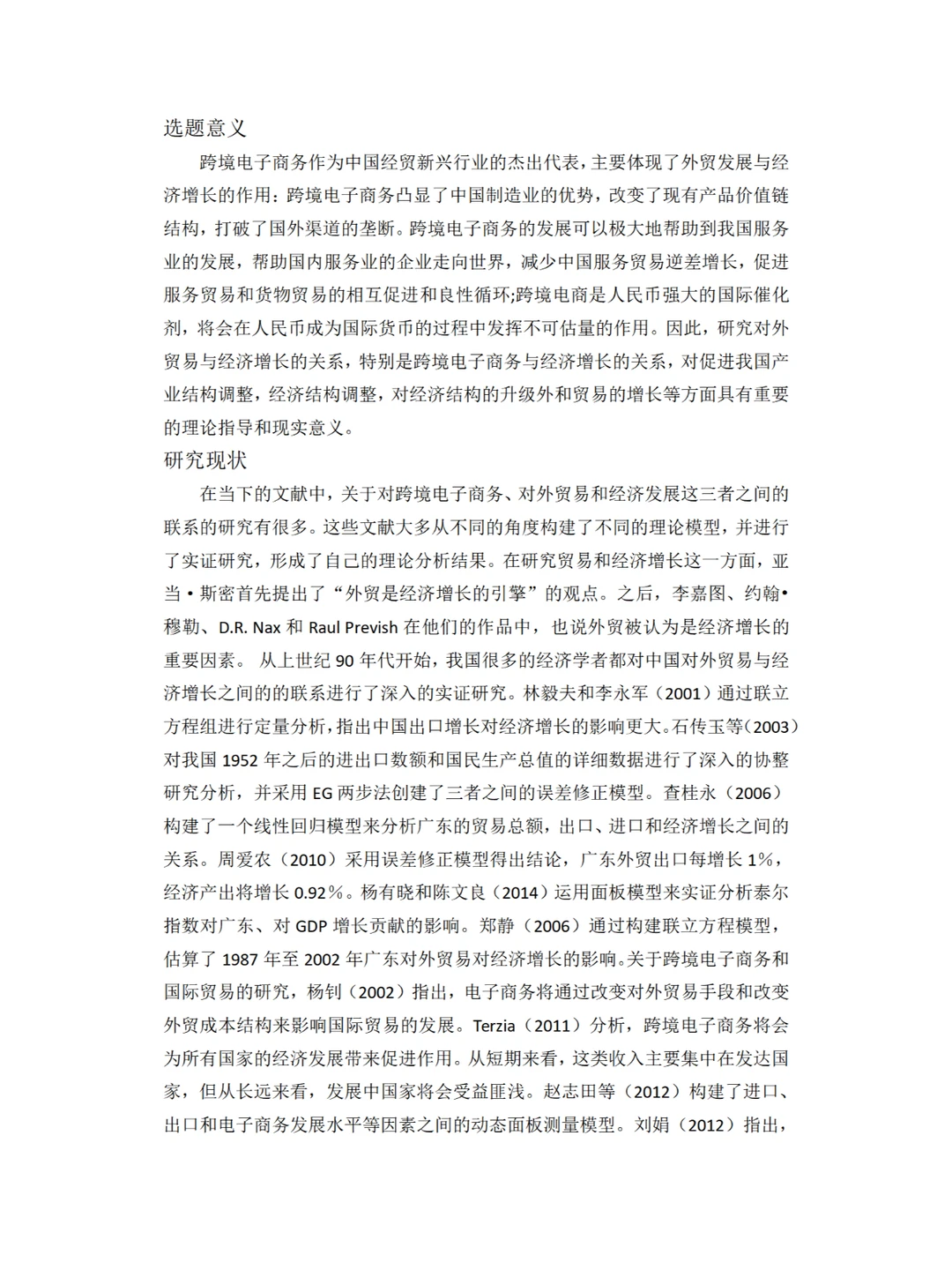 电商专业肯定要写的毕业论文范文